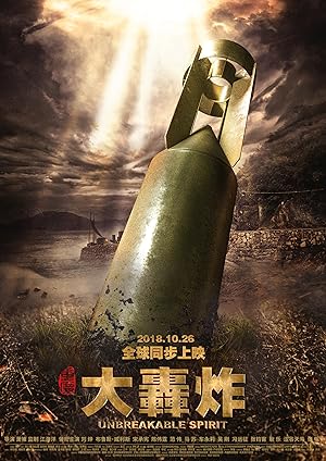 The Bombing (Air Strike / Da hong zha / 大轰炸)