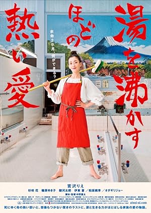 Her Love Boils Bathwater (Burning Love Enough to Boil Water / Yu o Wakasu Hodo no Atsui Ai / 湯を沸かすほどの熱い愛)