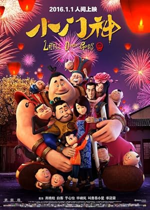 The Guardian Brothers (Little Door Gods / Xiao men shen)