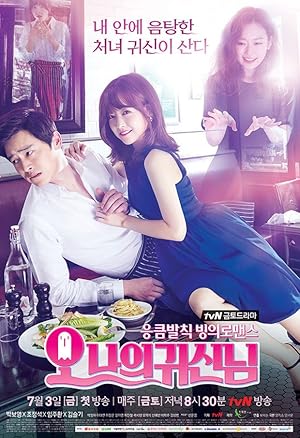 Oh My Ghost (Oh My Ghostess / O Naeui Gwishinnim / 오 나의 귀신님)