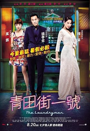 The Laundryman (Qingtian jie yi hao)