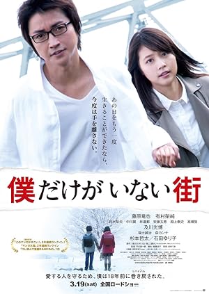 The Town Where Only I Am Missing (Erased)