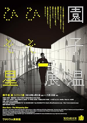 The Whispering Star (Hiso hiso boshi / ひそひそ星)