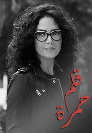 Qalam Homra قلم حمرة