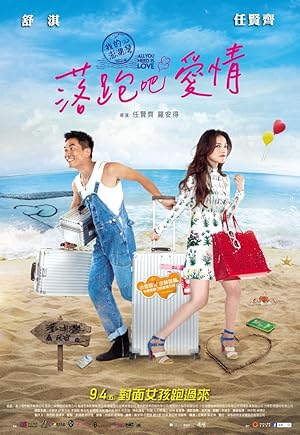 All You Need Is Love (Wo De Peng Hu Wan / 落跑吧爱情)