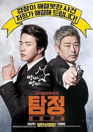 The Accidental Detective (Tamjung: Deo Bigining / 탐정: 더 비기닝)