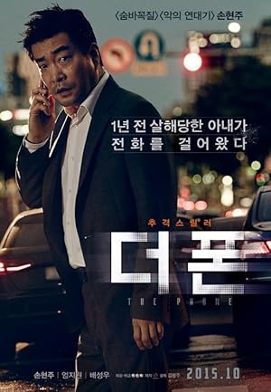 The Phone (Deo Pon / 더 폰)