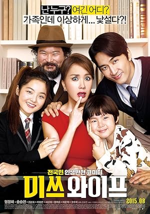 Wonderful Nightmare (Miss Wife / Misseu Waipeu / 미쓰 와이프)