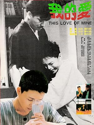 This Love of Mine (Wo de ai / 我的愛)