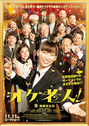 Golden Orchestra! (Oke Rojin! / オケ老人!)