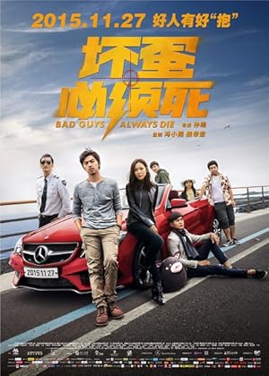 Bad Guys Always Die (Huai dan bi xu si)