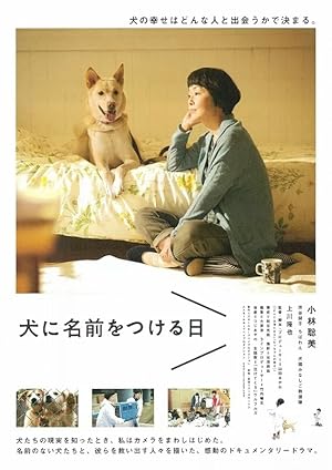 Dogs Without Names (Inu ni namae wo tsukeru hi / 犬に名前をつける日)