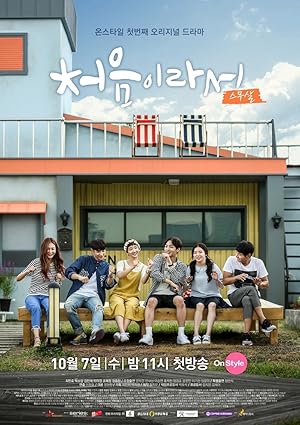 My First Time (Because It