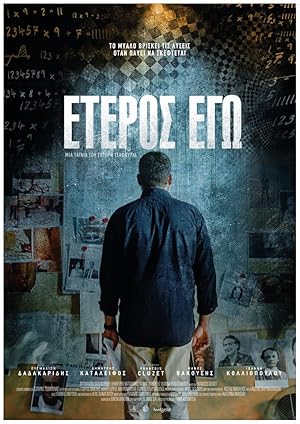 Eteros ego (Ετερος εγω)