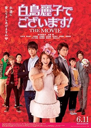 I Am Reiko Shiratori! The Movie (Shiratori Reiko de Gozaimasu! The Movie / 白鳥麗子でございます!)
