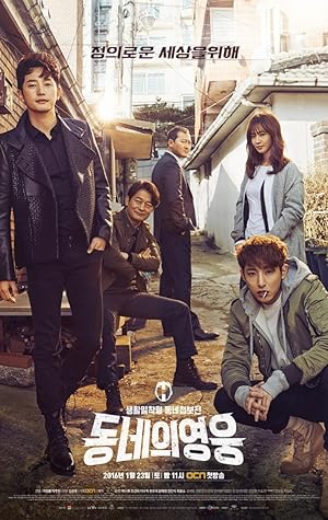 Neighborhood Hero (Local Hero / Dongneui Yeongung / 동네의 영웅)