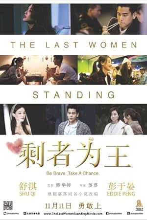 The Last Women Standing (Sheng zhe wei wang / 剩者为王)