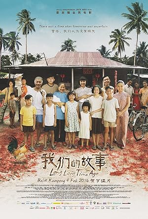 Long Long Time Ago (我们的故事)