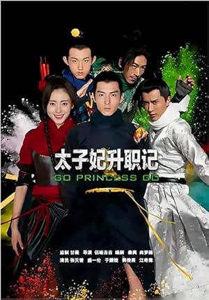 Go Princess Go (Tai zi fei sheng zhi ji / 太子妃升職記)