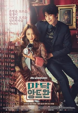 Madame Antoine (Madame Antoine: The Love Therapist / 마담 앙트완 / Madam Angteuwan)
