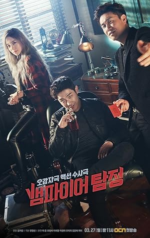 Vampire Detective (Baempaieo Tamjung / 뱀파이어 탐정)