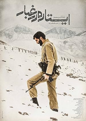 Standing in the Dust (Istadeh Dar Ghobar)