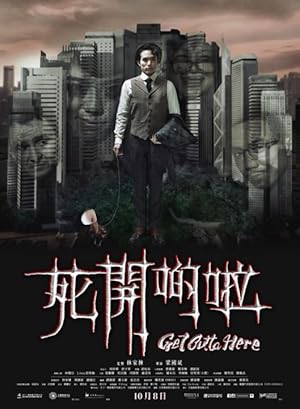 Get Outta Here (Shi kai di la / 死開啲啦)