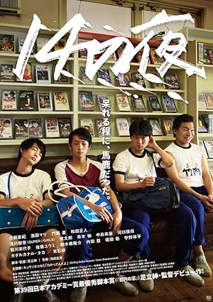 14 That Night (Juushi no Yoru / 14の夜)