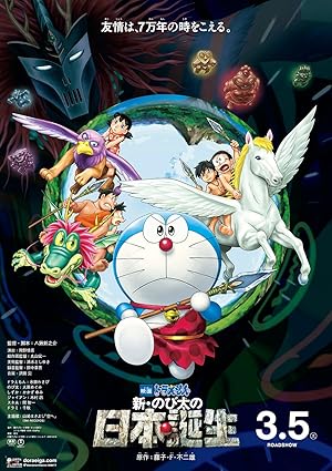 Doraemon The Movie 36: Nobita And The Birth Of Japan