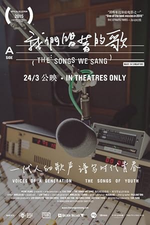 The Songs We Sang (我们唱着的歌)