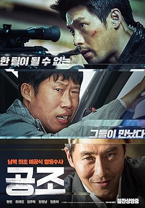 Confidential Assignment (Gongjo / Cooperation / 공조)