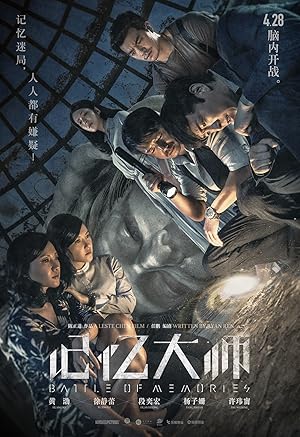 Battle of Memories (Ji Yi Da Shi , Ji Yi Zhan / 记忆大师)