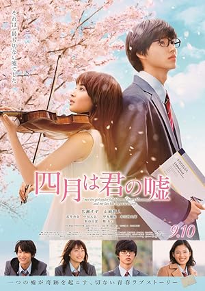 Your Lie in April (Shigatsu wa kimi no uso / 四月は君の嘘)