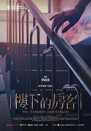 The Tenants Downstairs (Lou xia de fang ke / 樓下的房客)
