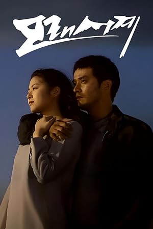 Sandglass - First Season