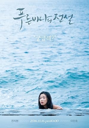 The Legend of the Blue Sea (Pooreun Badaui Junsu / 푸른 바다의 전설)