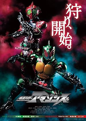 Kamen Raider Amazons - First Season