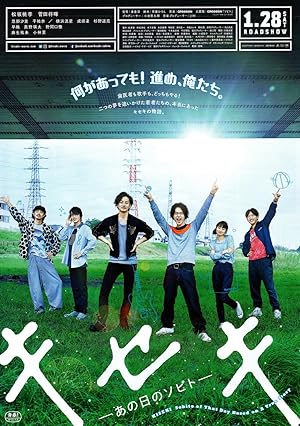 Kiseki: Sobito of That Day (Kiseki: Anohi no sobito / キセキ あの日のソビト)