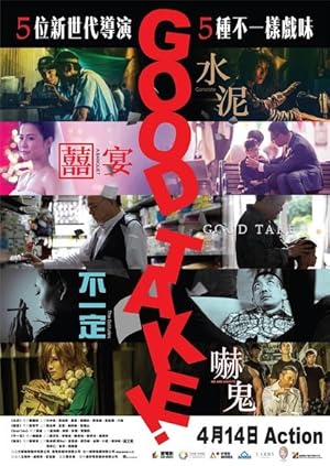 Good Take! (Pai de bu cao / 拍得不錯)