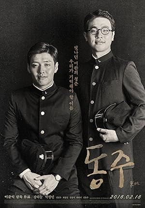 Dong Ju: The Portrait of a Poet (Dong-Ju , Dongju: The Portrait of a Poet / 동주)