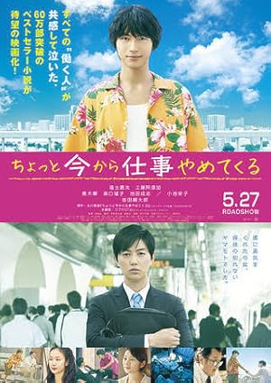 To Each His Own (Chotto imakara shigoto yametekuru / ちょっと今から仕事やめてくる)
