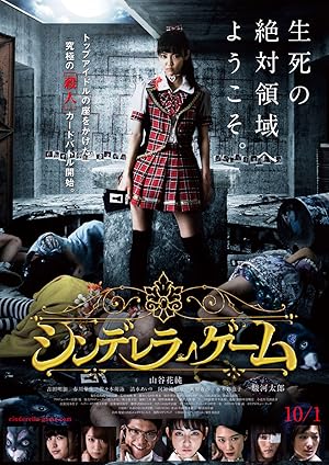 Cinderella Game (Shinderera g