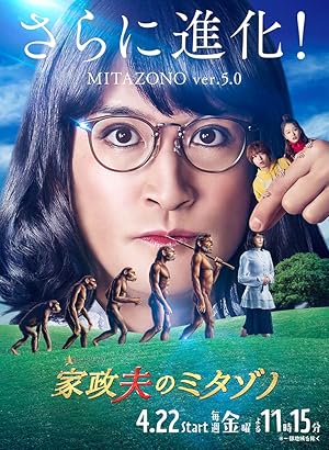 Kaseifu no Mitazono - Fifth Season