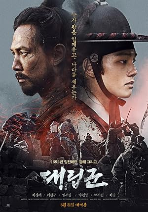 Warriors of the Dawn (Proxy Soldiers / Daeripgun / 대립군)