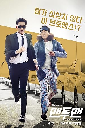 Man to Man (Man x Man / Maentumaen / 맨투맨)