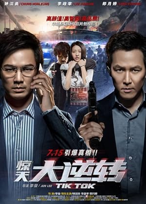 Tik Tok (Jing tian da ni zhuan)