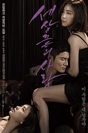 Love at the End of the World (Sehsahng Kkeuteui Sarang / 세상 끝의 사랑)