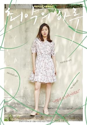 Worst Woman (Choiakeui Haru / 최악의 하루)