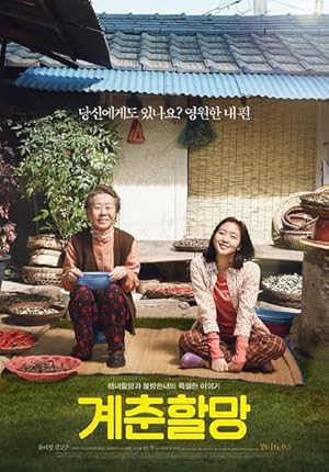 Canola (Grandmother Gye-choon / Gyechun Halmang / 계춘할망)