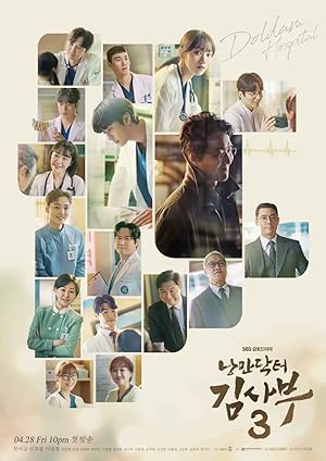 Dr. Romantic (Romantic Doctor, Teacher Kim / Nangmandakteo Kimsaboo / 낭만닥터 김사부)